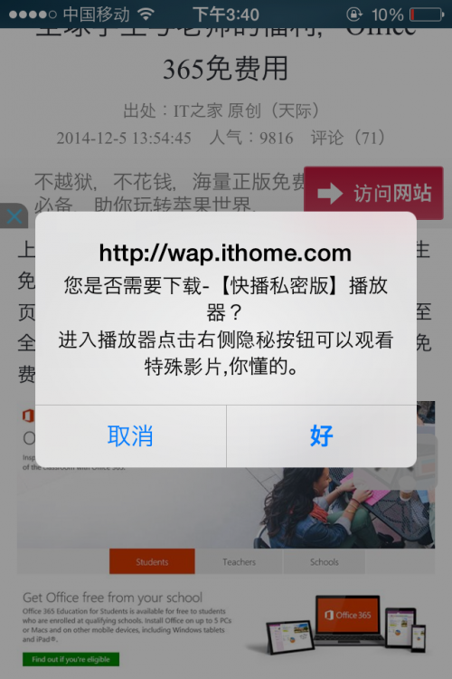 iPhone 再爆高危病毒！專攻台灣用戶, 上色情網站就中招