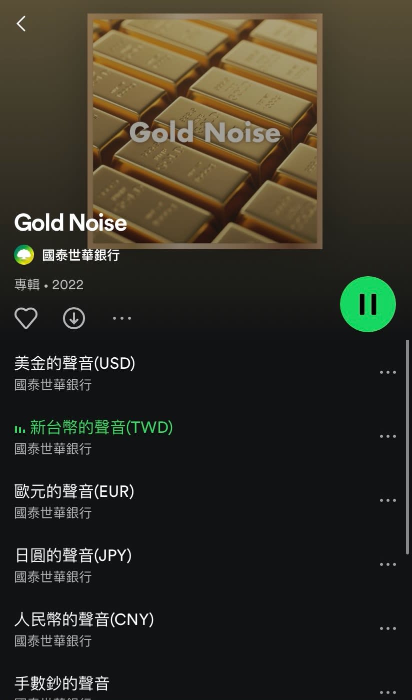 國泰世華銀行推出「Gold Noise」歌單。（圖片來源：翻攝Spotify）