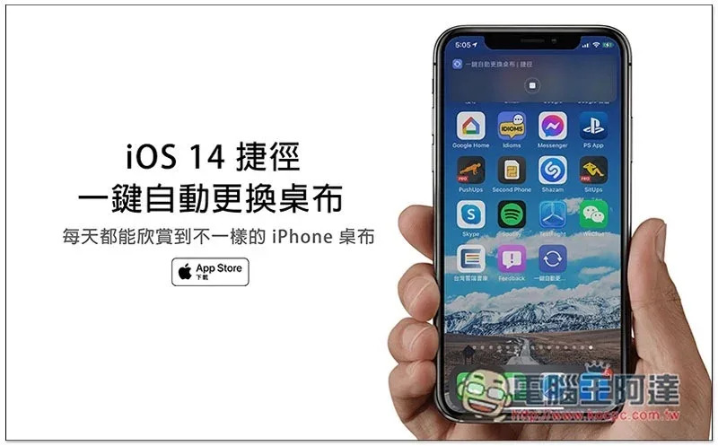 iOS 14 捷徑腳本推薦