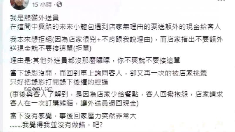 外送員在臉書發文表示店家要求幫忙送70元。（圖／翻攝自花蓮人社團）