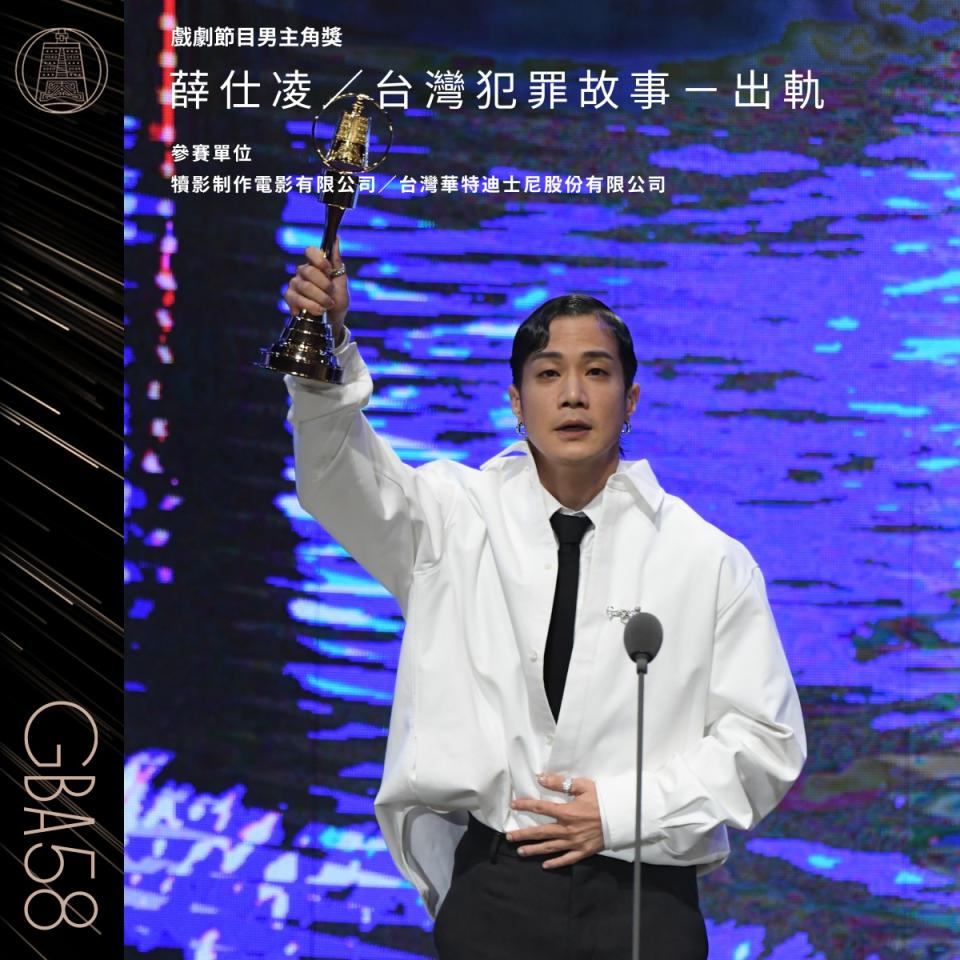 ▼薛仕凌時隔兩年，再度拿下「戲劇節目男主角獎」。（圖／翻攝自金鐘獎 Golden Bell Awards臉書）