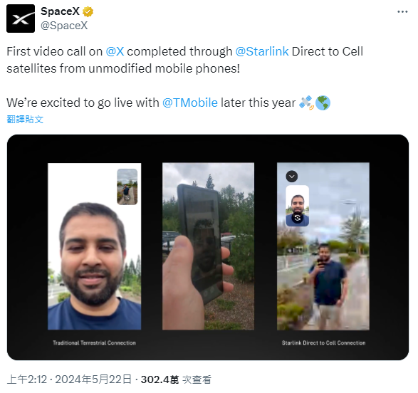 SpaceX 近日宣布，其旗下的 Starlink 衛星網路服務已成功完成一項突破性測試，讓兩名使用者透過手機直接連接衛星訊號，實現了視訊通話。   圖 : 翻攝自X帳號@SpaceX