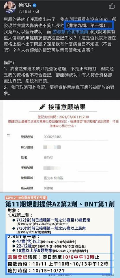 不少網友找出證據證實徐巧芯前後說法不一。（翻攝自郭台銘臉書）