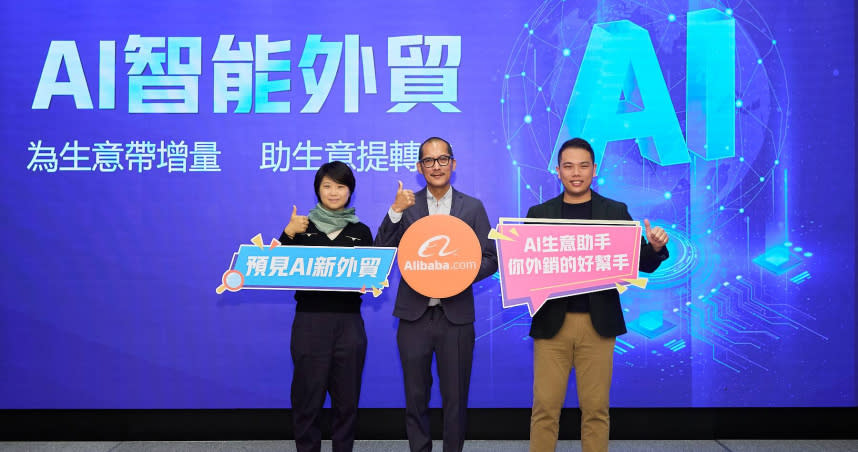 Alibaba.com推出全新外貿工具「AI生意助手」。（圖／Alibaba.com提供）