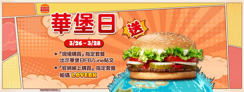 漢堡王購買指定套餐送原味華堡一顆。（圖／翻攝自漢堡王臉書）