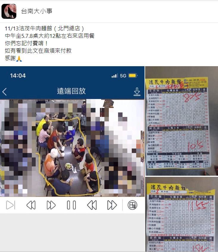 該間牛肉麵店家發文尋人，希望對方能回來付錢。（圖／翻攝自台南大小事臉書） 
