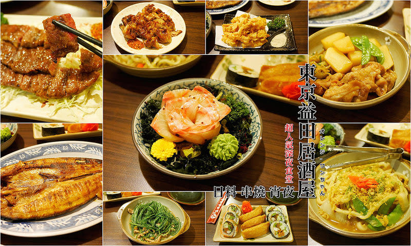 【台南漫步食記】東京益田居酒屋 日本家庭料理 宵夜 海安路 夏林路│中西區：大人氣食堂夜間營業限定～玫瑰海藻生魚片 烤北海道花鯽魚 醬燒雞腿 魚肝醋 布子水蓮美味必點！非常建議假日務必事先電話預約訂位 不然候位會等很久