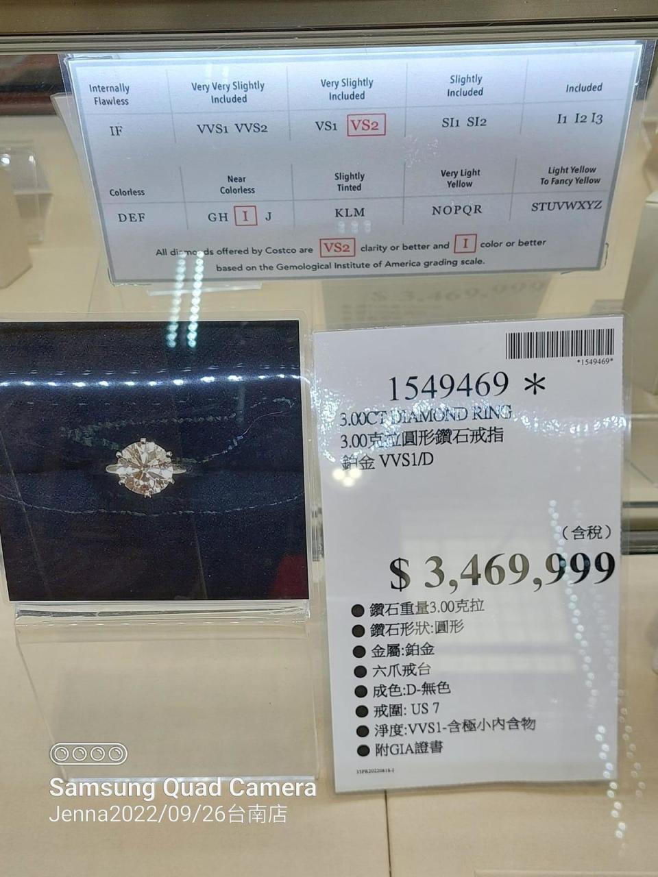 這顆3克拉的鑽石戒指要近347萬元。（翻攝自Costco好市多 商品經驗老實說）