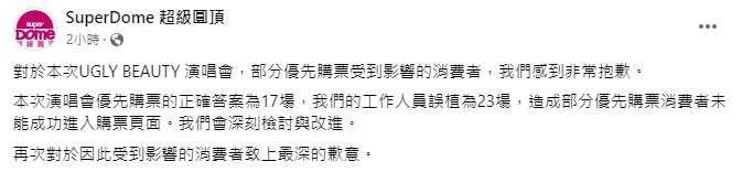 蔡依林購票環節中有個考題答案誤植。（圖／翻攝SuperDome 超級圓頂）