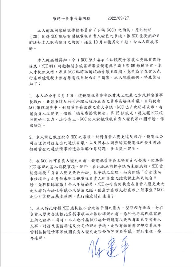《鏡電視》前董座陳建平聲明。