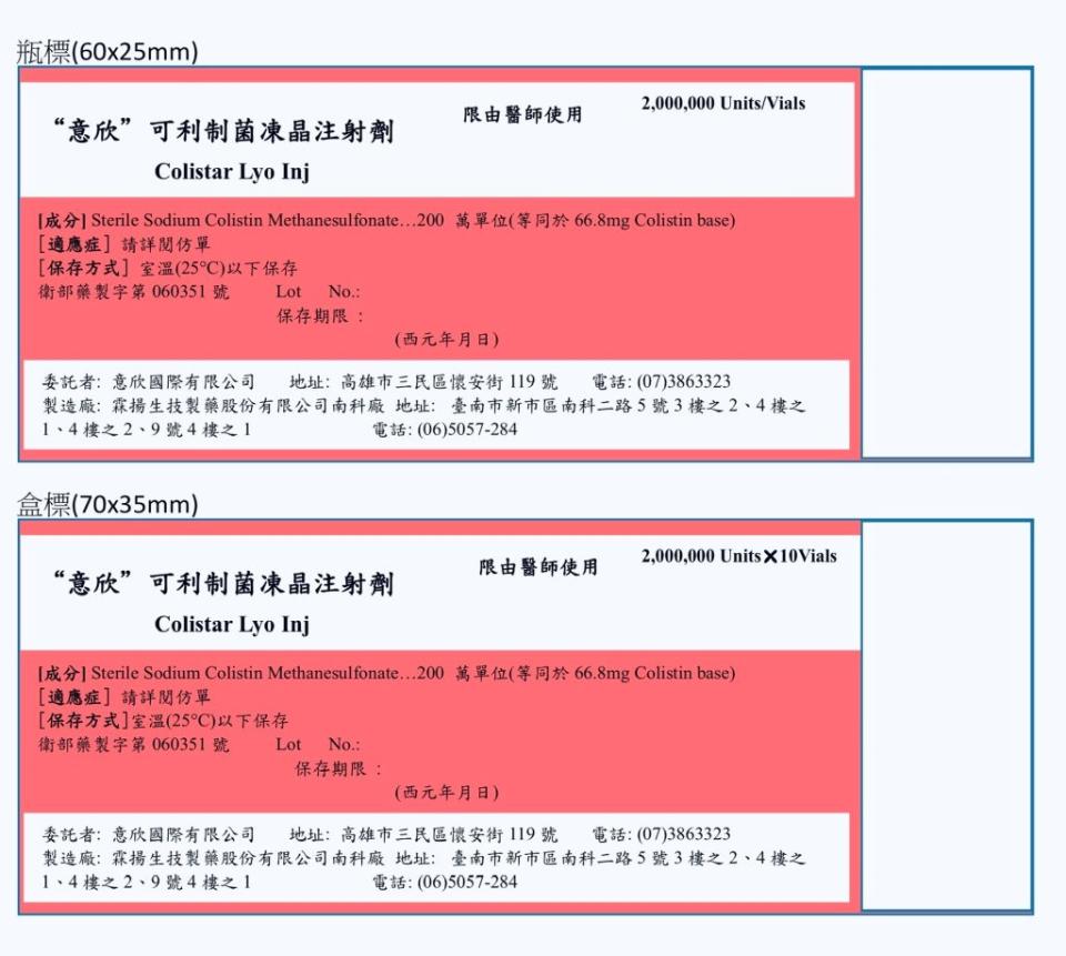 「意欣可利制菌凍晶注射劑」因抗生素效價試驗結果有數據完整性風險，食藥署公告回收。（食藥署提供）