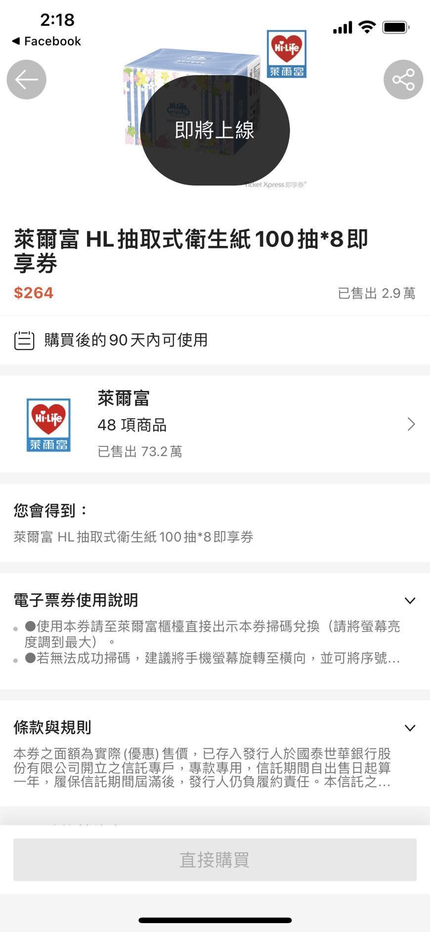 半夜兩點前，商品價格修改為264元。（讀者提供）