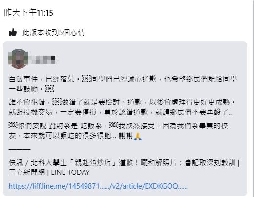 北科大吃飯事件稍早雙方已達成和解，不過，吳主任貼文再度引起網友討論。（圖／擷取自吳主任臉書）