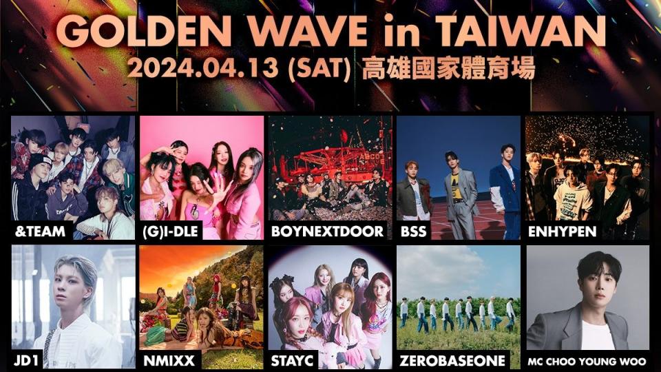 《GOLDEN WAVE》韓流演唱會將在高雄舉行。（超級圓頂提供）