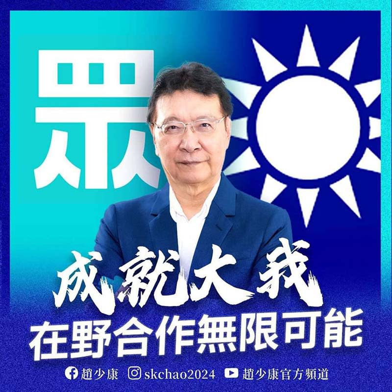 中廣董事長趙少康稱,國民黨有縣市長、立委等政治資源,藍白合不能只憑民調就定勝負。圖／趙少康臉書