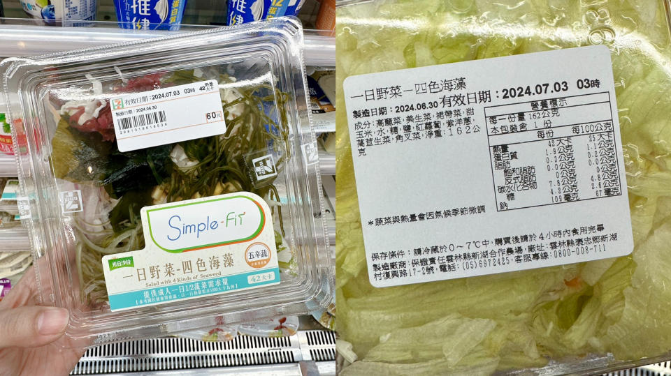 便利商店熱量500大卡以下餐點：四色海藻沙拉 NT.60(圖片來源：編輯拍攝)