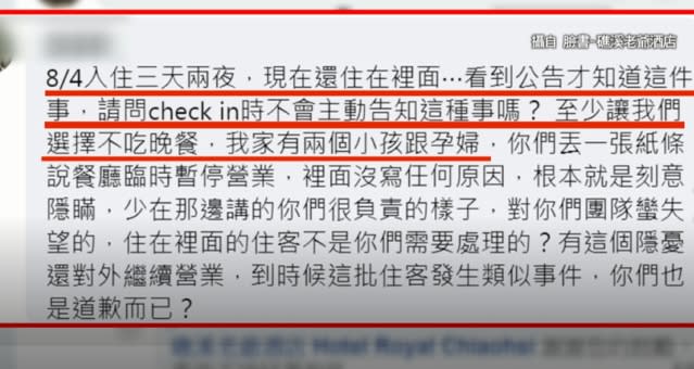 有民眾認為，應主動告訴即將入住的遊客，飯店爆發集體食物中毒。（圖／翻攝自礁溪老爺酒店臉書／東森新聞）