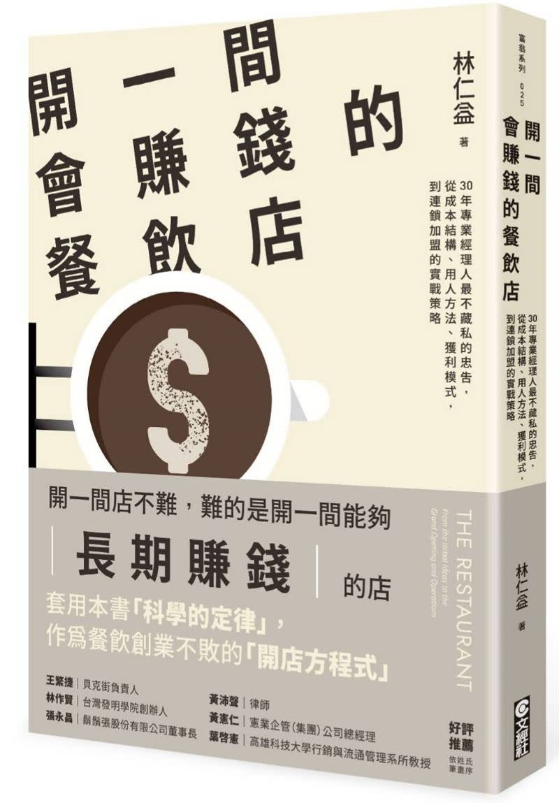 前鬍鬚張副總經理林仁益指出，疫情時代，生意好起來有重要的「三部曲」。 （圖／文經社提供）