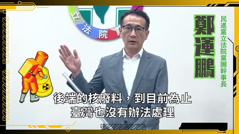 鄭運鵬以「星際大戰」比喻，並批郭台銘政策方向不可行（圖／翻攝自民進黨團YT）