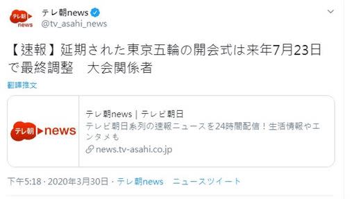 日媒報導，東奧開幕式將在明年7月23日舉辦。（圖／翻攝自朝日新聞推特）