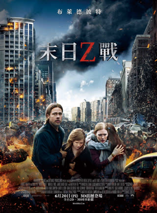 末日之戰 WORLD WAR Z「神秘病毒引發感染 人類活屍末日終極之戰」