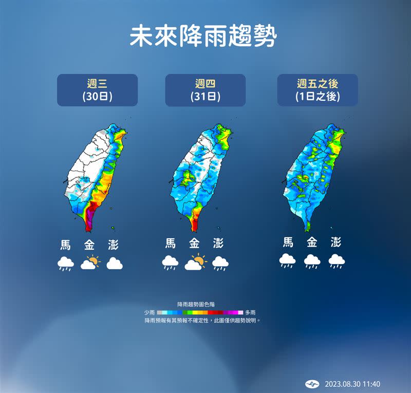 蘇拉颱風影響，未來幾天降雨趨勢。（圖／氣象局提供）