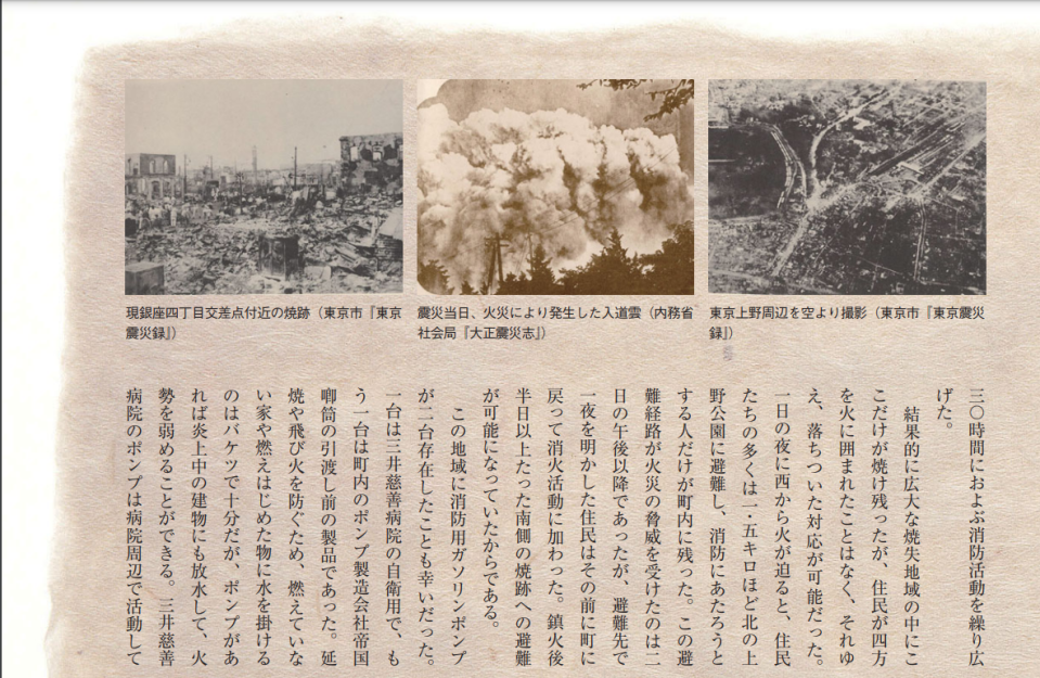「關東大地震」發生後，因地震所生的火災幾乎將東京各地燒毀。翻攝日本內閣府