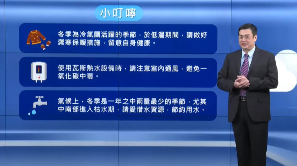 <strong>氣象署提醒，即便偏暖仍有冷空氣會襲來。（圖／翻攝自氣象署直播）</strong>