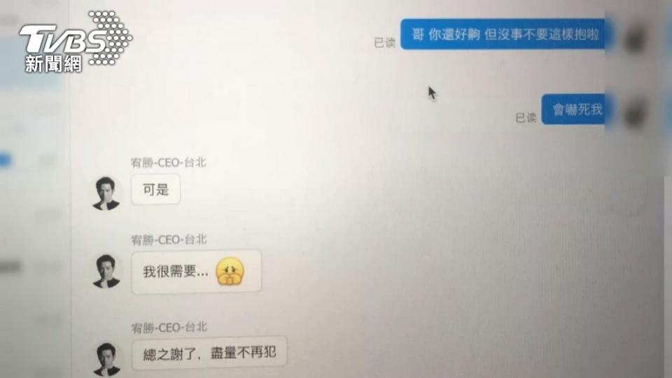 宥勝與前女同事對話紀錄曝光。（圖／TVBS）