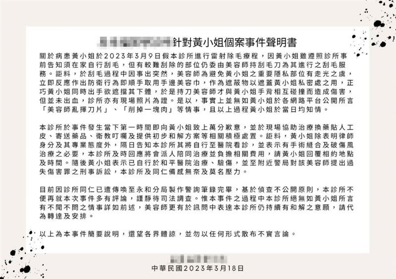 診所發聲明回應。（圖／翻攝自臉書）