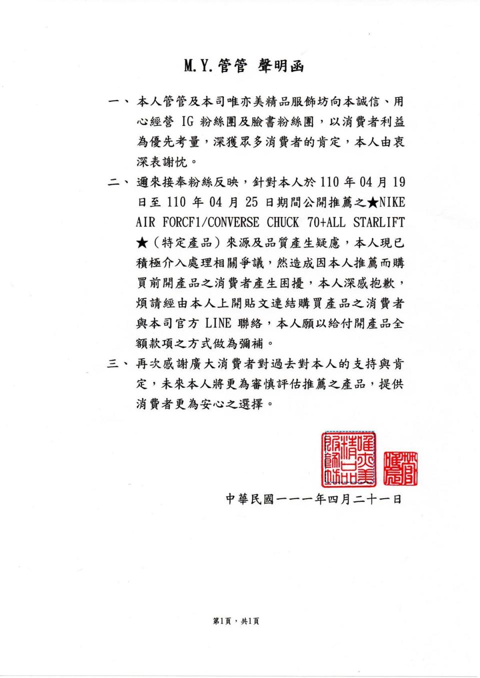 管管透過律師發出聲明書願意全額退款保障粉絲。（翻攝自管管IG）