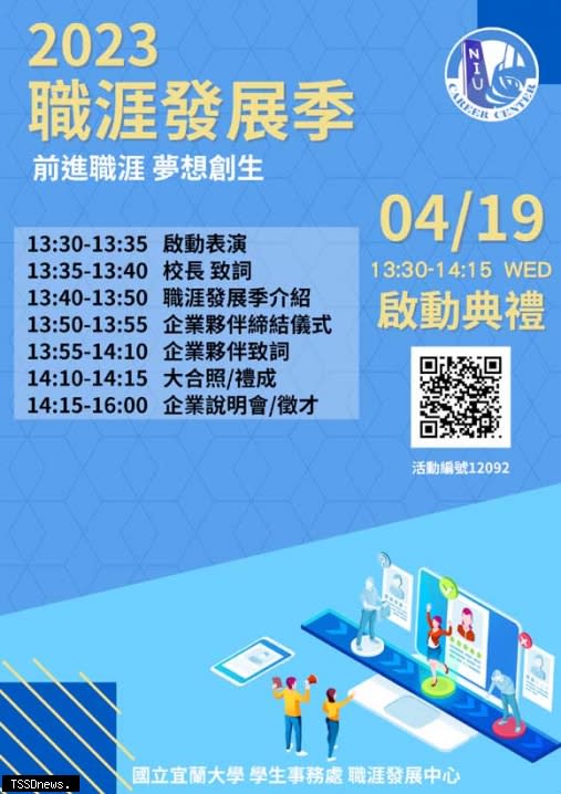 國立宜蘭大學攜手企業夥伴培育企業最想要的跨領域人才，將於四月十九日舉辦啟動典禮暨校園徵才博覽會。（宜大提供）。