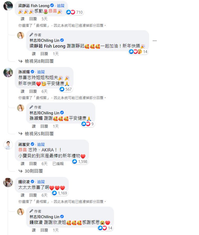 蔣萬安也來留言，政界都前來祝福。（圖／翻攝自林志玲臉書）