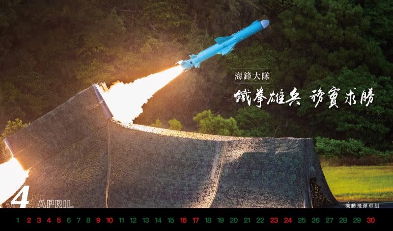 ▲111年海軍形象月曆，4月主題為海鋒大隊發射岸置雄二反艦飛彈。(圖／海軍司令部提供)