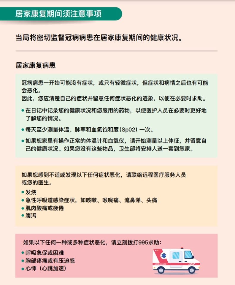 居家康復期間注意事項。擷取自新加坡居家康復指南