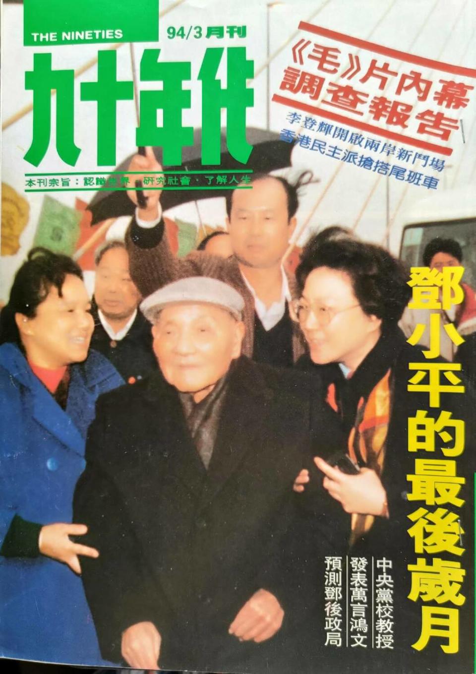 當年的《九十年代》月刊。   圖：林保華提供