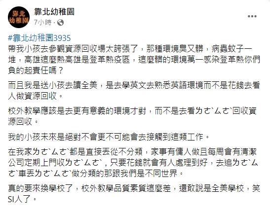 原po抱怨資源回收場「臭又髒」。（圖／翻攝自臉書社團「靠北幼稚園」）