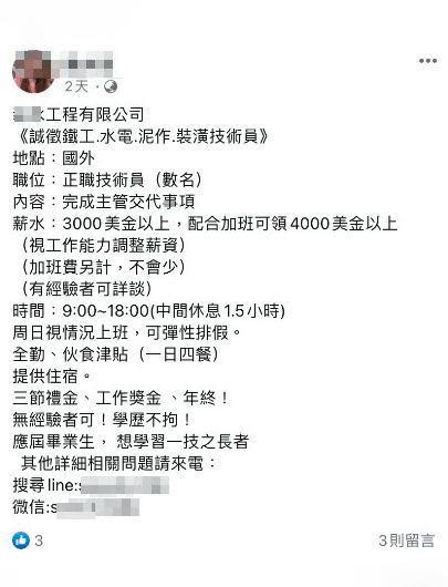 人口販運集團在臉書、IG等網路平台招募赴國外打工，開出新台幣逾10萬元高月薪，不少人被騙至國外從事詐騙。（刑事局提供）