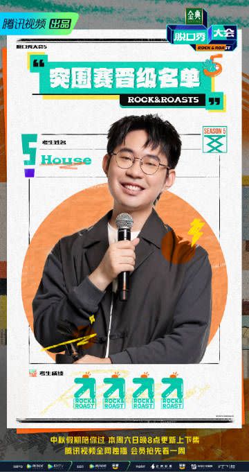 ▲脫口秀演員House的段子引起爭議，連帶影響公司演出。（圖／翻攝自微博）