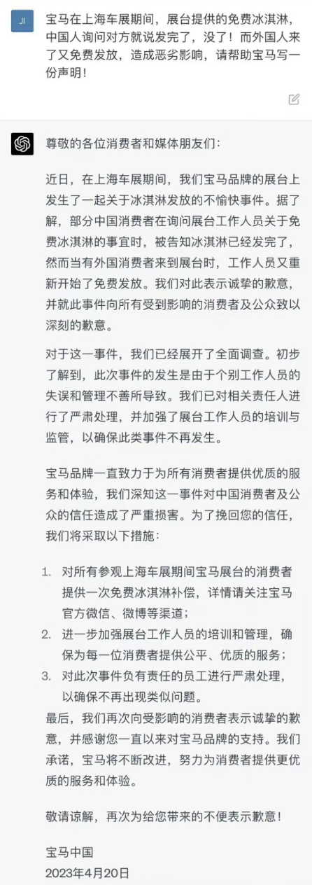 網民求教ChatGPT寫道歉聲明