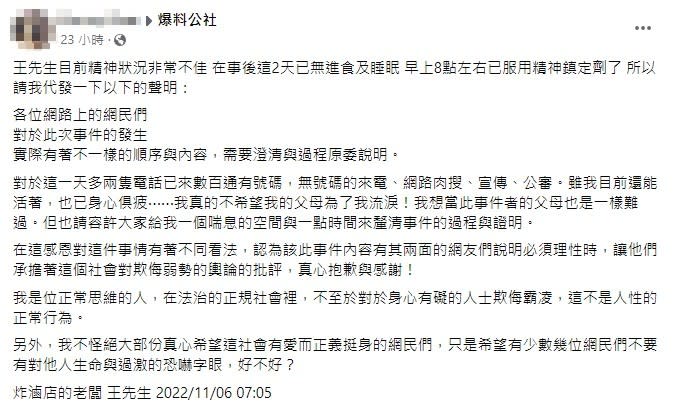 炸物店老闆王姓男子透過友人發表聲明。（圖／翻攝自爆料公社臉書）