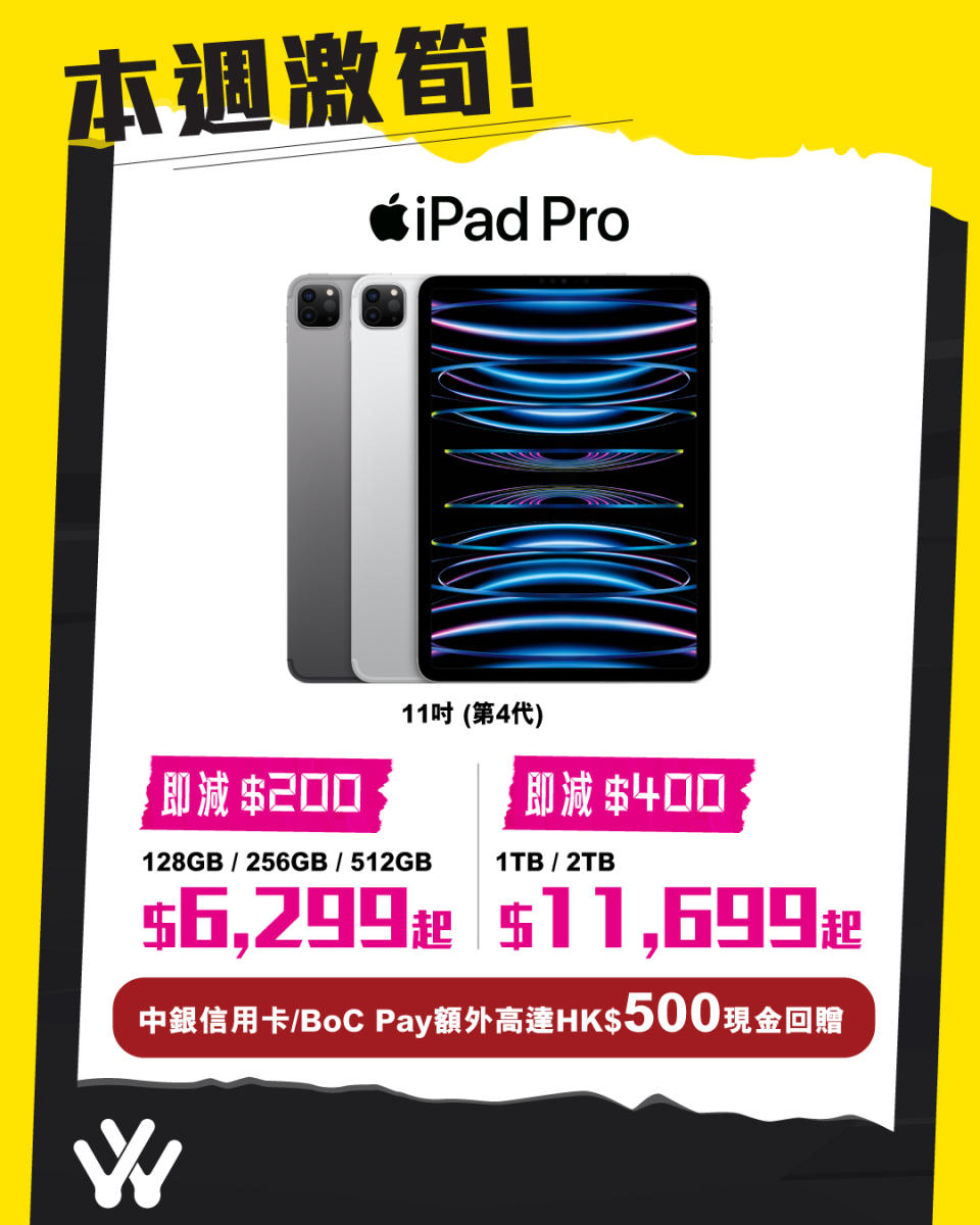 【衛訊】iPad Pro 11吋(第4代) 快閃減高達$400（10/10-16/11）