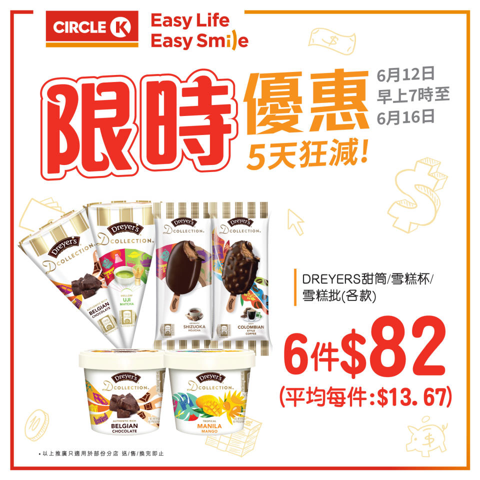 【OK便利店】限時優惠 5天狂減（即日起至16/06）