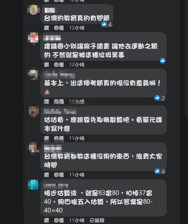 ▲不少網友則痛批，此數學題目真的很沒意義。（圖／翻攝汐止集團臉書）