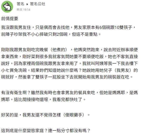 原PO痛罵，「比間接接吻還噁，我看完都快吐了」。（圖／翻攝自匿名公社）