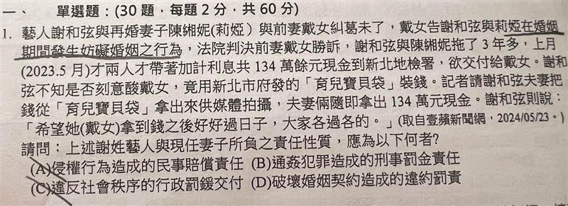 謝和弦與Keanna官司成為考題，引發網友熱議。（圖／翻攝自謝和弦臉書）