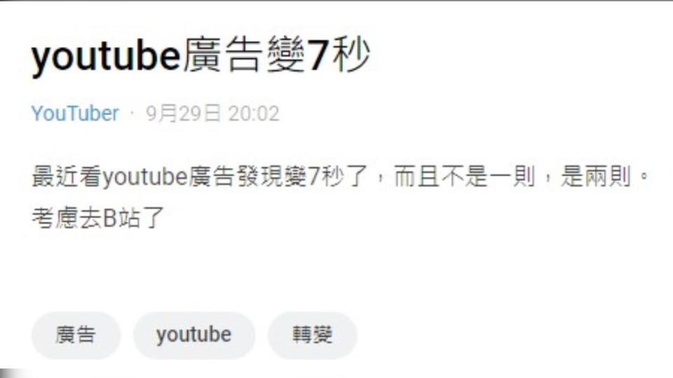 原PO抱怨YT廣告愈來愈長、則數變多。（圖／翻攝自Dcard）