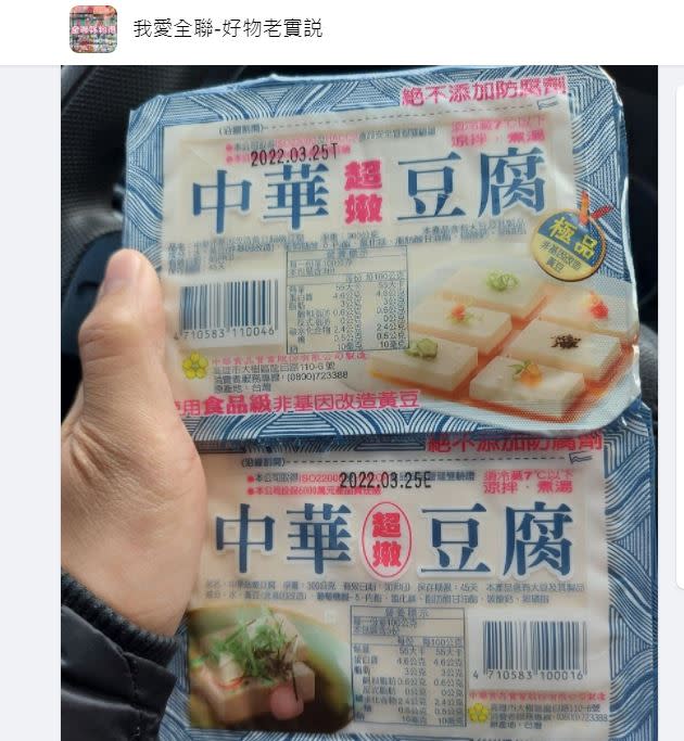 網友發現「中華豆腐」分2種。（圖／翻攝自我愛全聯-好物老實説臉書）