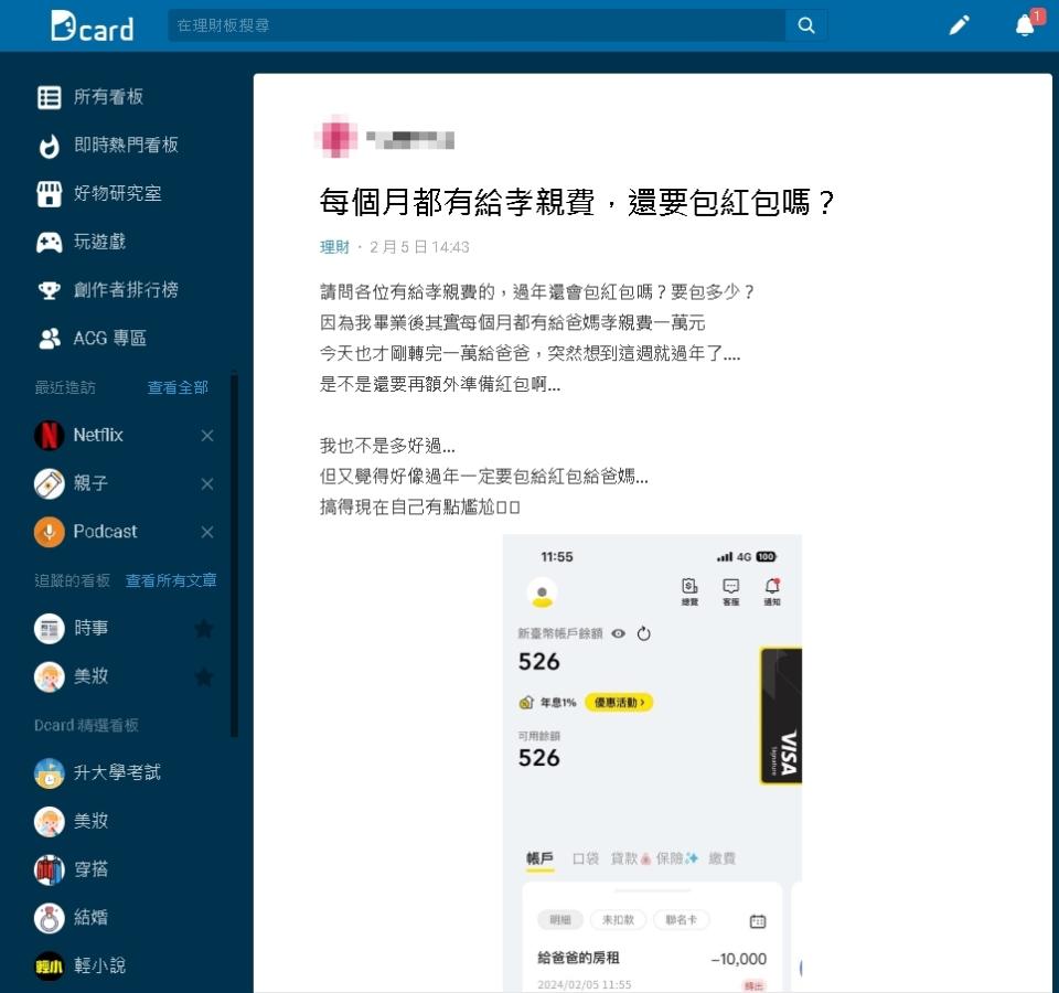 小資女每月給1萬孝親費問「還要包紅包嗎」？網看她餘額苦勸：量力而為