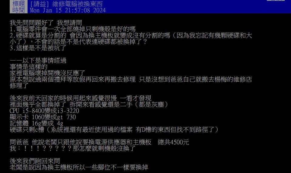 原PO氣炸發文懷疑被坑。（圖／翻攝自PTT）
